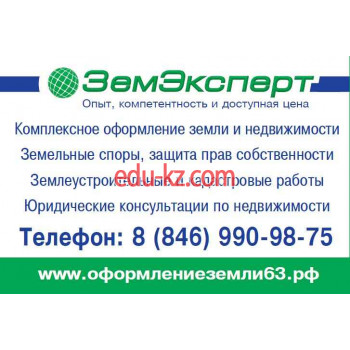 ЗемЭксперт