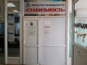 Стабильность