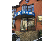 Команда Кравченко