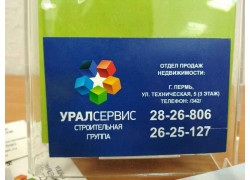 УралСервис