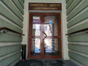 Дзержинский