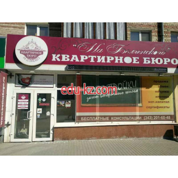 Агентство недвижимости Квартирное бюро на Белинского - на портале realty555.ru