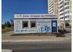ЖК Суворовский, офис продаж