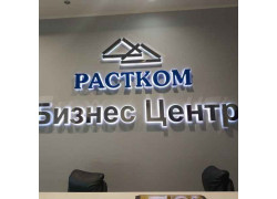 Растком