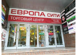 Европа-Сити