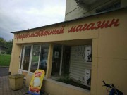 Продовольственный магазин