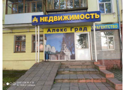 Алекс Град