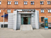 Строганов