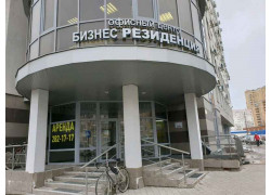 Бизнес Резиденция