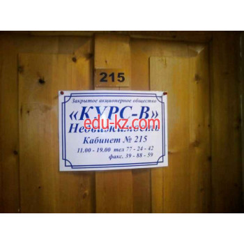 Курс В