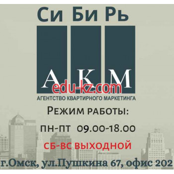 АКМ Сибирь