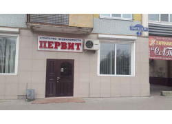 Первит