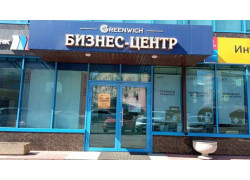 Бизнес-центр Greenwich