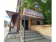 Домофон