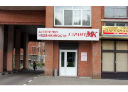 Гарант-МК