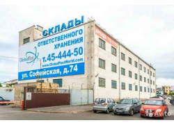 Хорошие склады