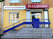 Владение