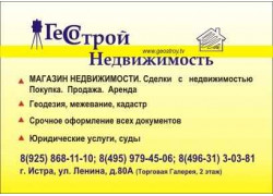 Гео Строй Недвижимость