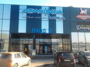 Атмосфера Дома