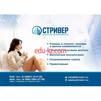 Стривер