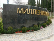ЖК Миллениум Тауэр
