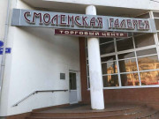 Смоленская галерея
