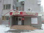 Деловой центр Дом