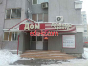 Деловой центр Дом