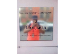 БЦ Лихоборы