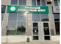 Уральский Кадастровый центр