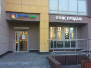 Офис продаж ЖК Триумф парк