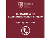 Гранд