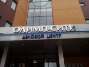 Олимп-сити