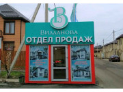 Вилланова