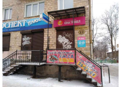 Проспект плюс