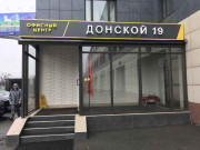 Донской 19