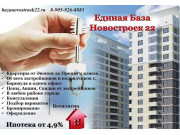 Единая база Новостроек 22