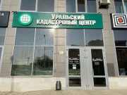 Уральский Кадастровый центр