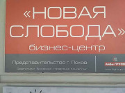 БЦ Новая Слобода