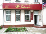 Региональная компания ГородЪ