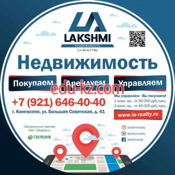 Лакшми
