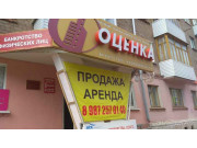 Оценка, Агентство недвижимости