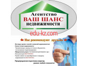 АН Ваш Шанс