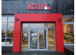 Истен