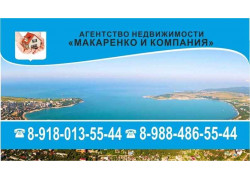 Макаренко и Компания
