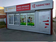 Единство, офис продаж