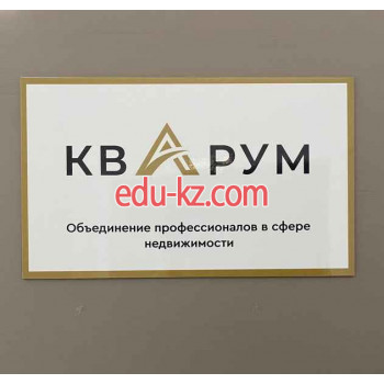 Кварум