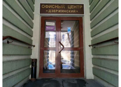 Дзержинский