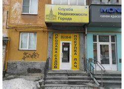 Служба недвижимости города