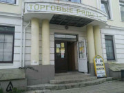 Тверской дворик